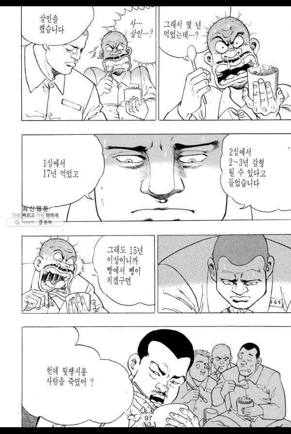 죽기 아니면 까무러치기 51화 38
