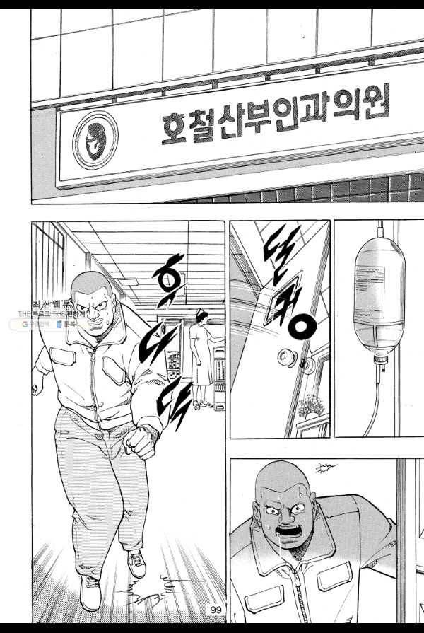 죽기 아니면 까무러치기 51화 40