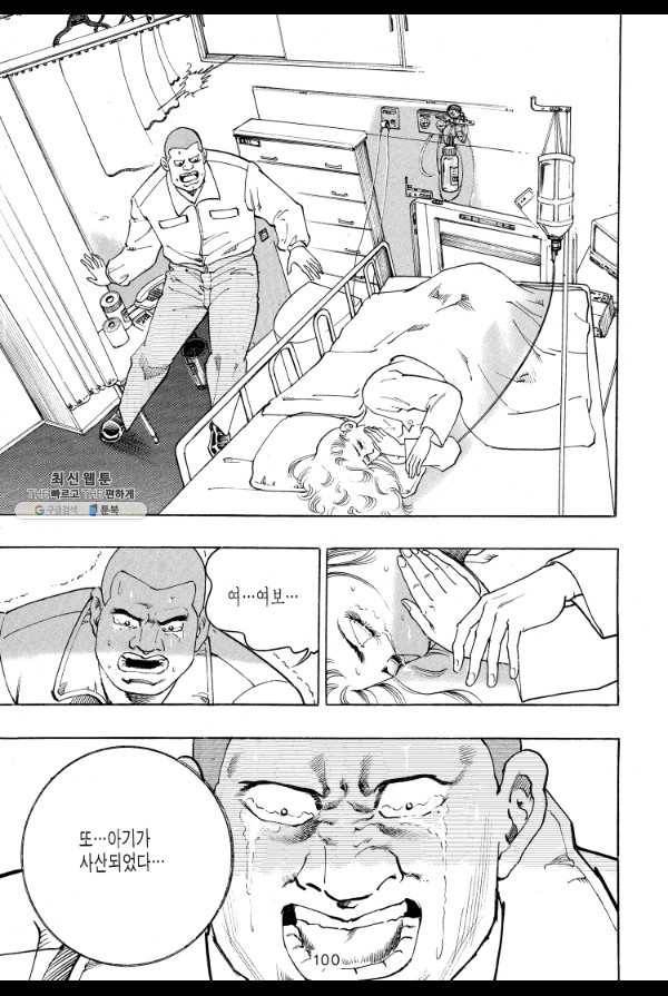 죽기 아니면 까무러치기 51화 41