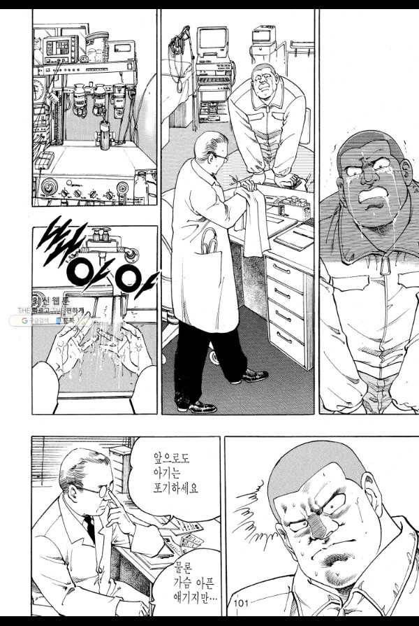 죽기 아니면 까무러치기 51화 42