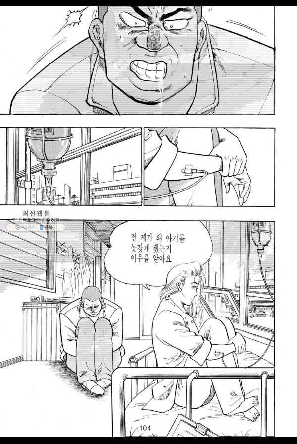 죽기 아니면 까무러치기 51화 45
