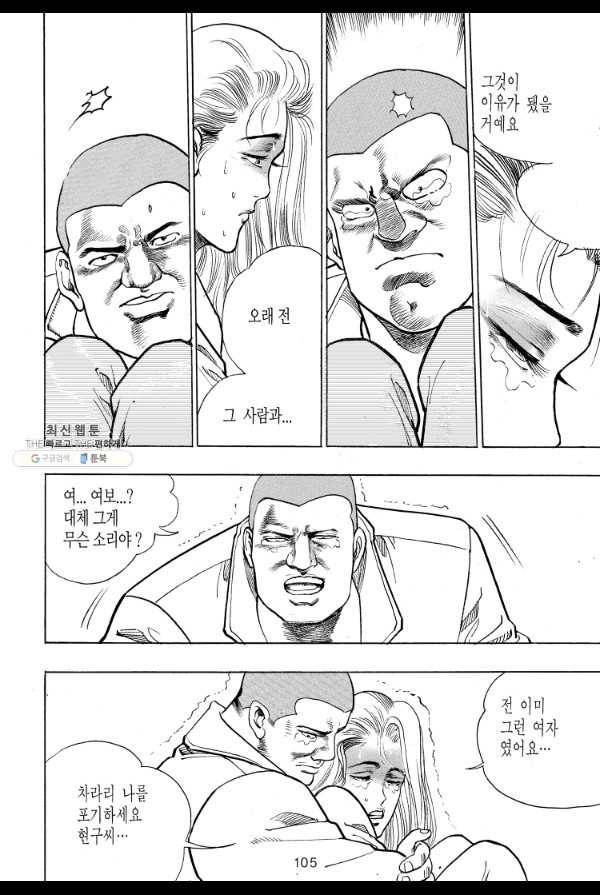 죽기 아니면 까무러치기 51화 46