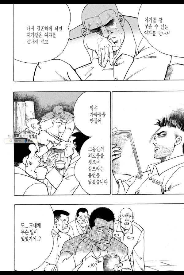 죽기 아니면 까무러치기 51화 48