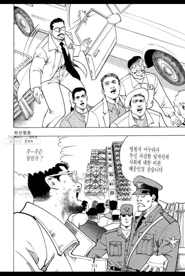 죽기 아니면 까무러치기 51화 52