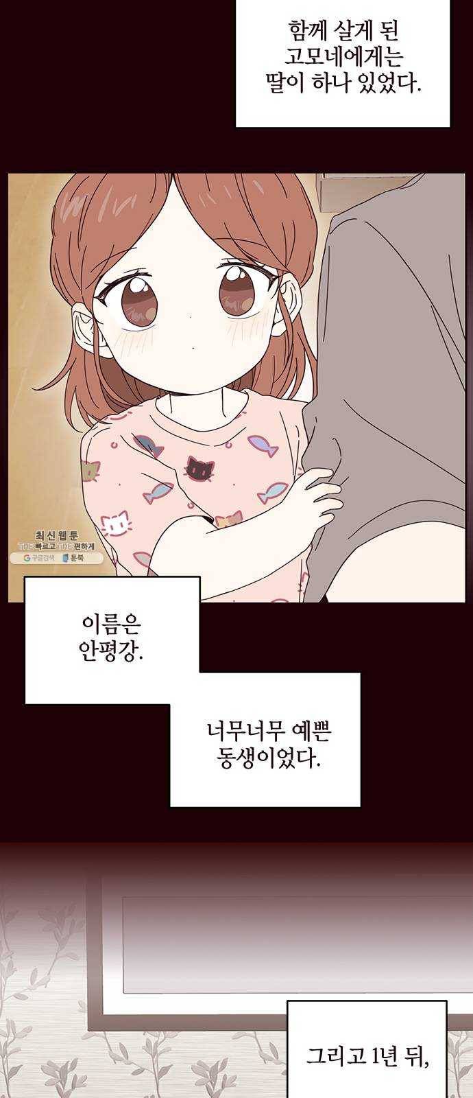 사랑과 평강의 온달! 1화 15