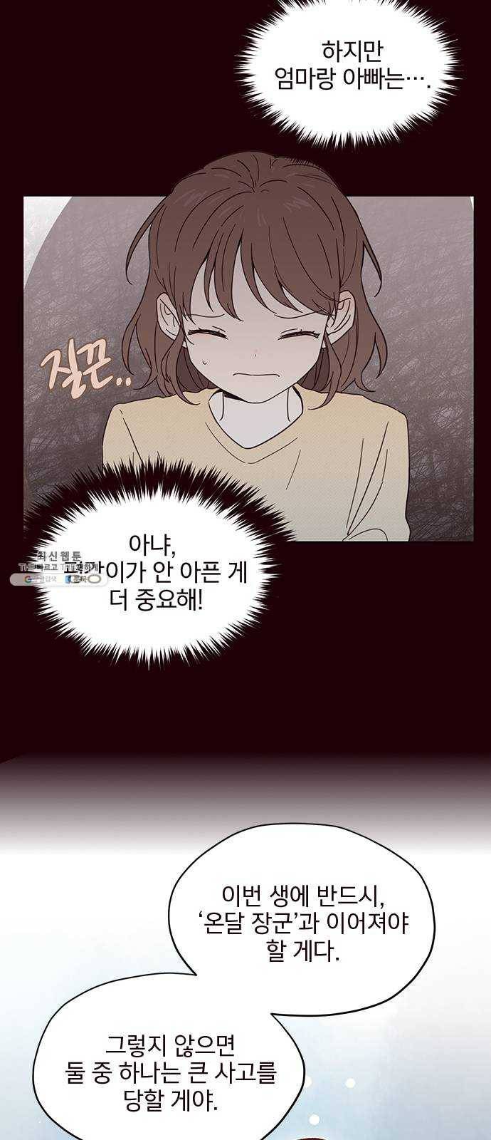 사랑과 평강의 온달! 1화 30