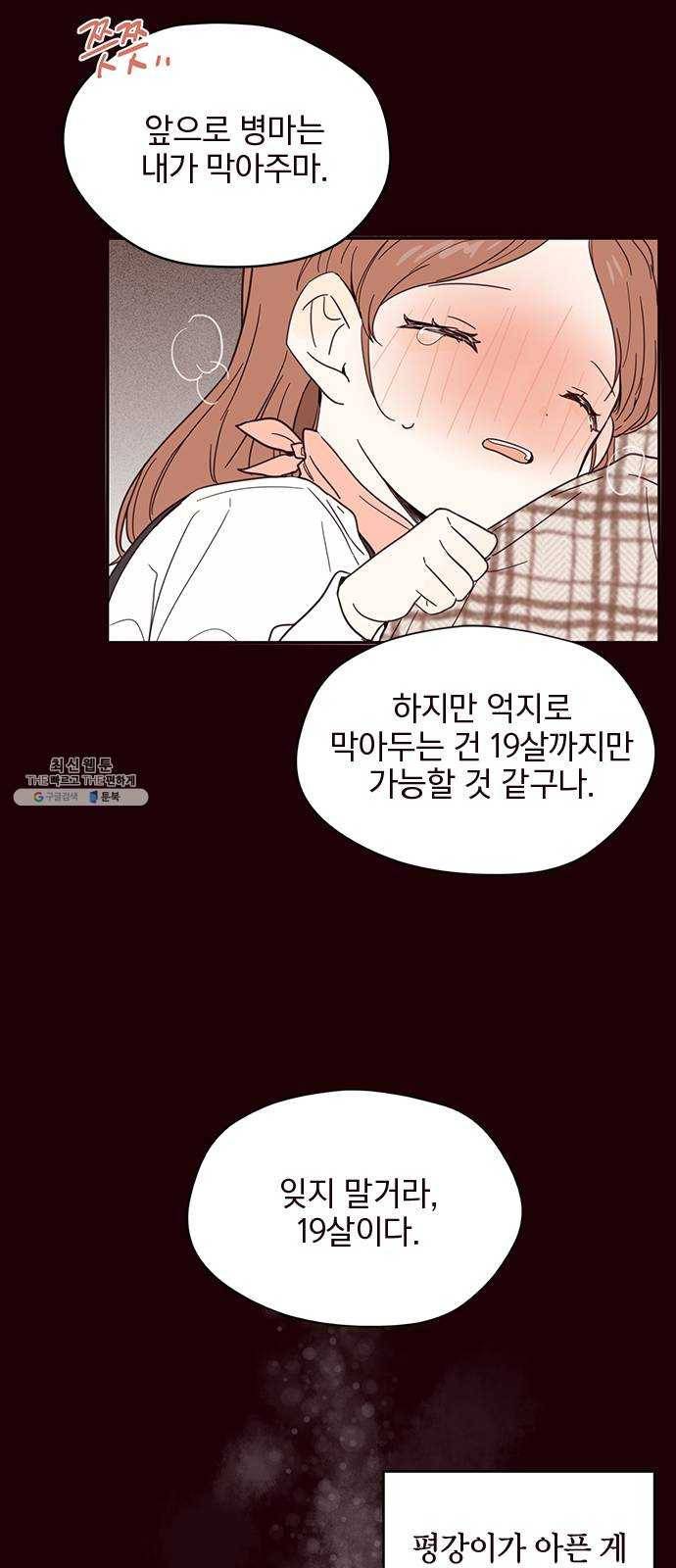 사랑과 평강의 온달! 1화 32