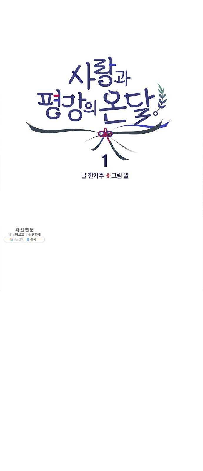 사랑과 평강의 온달! 1화 35