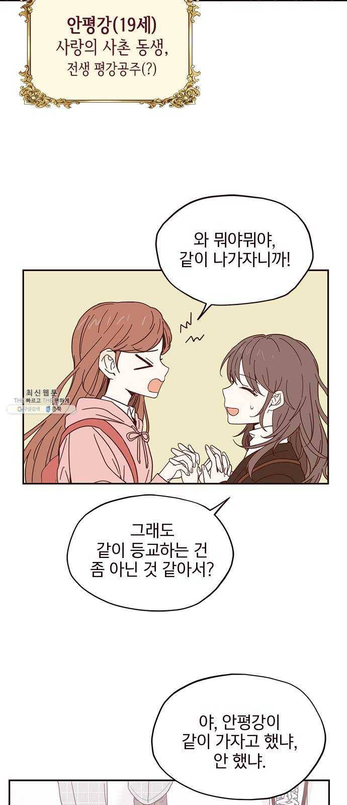 사랑과 평강의 온달! 1화 42