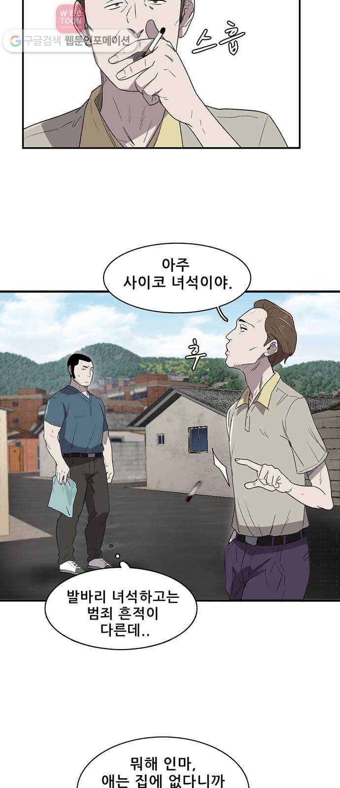 기억흔적 7화 3