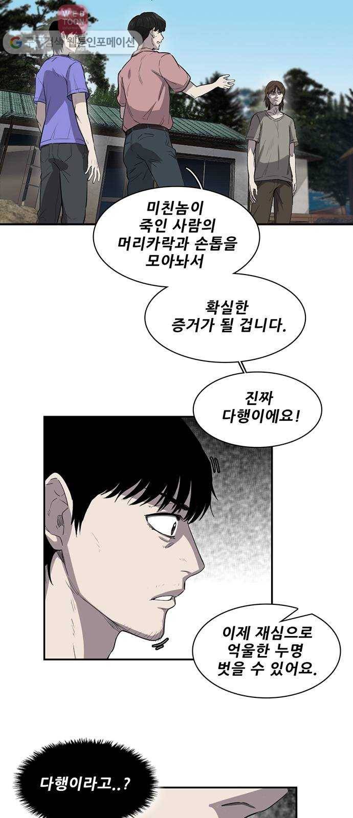 기억흔적 17화 5