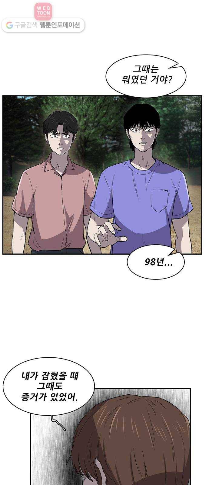 기억흔적 17화 7
