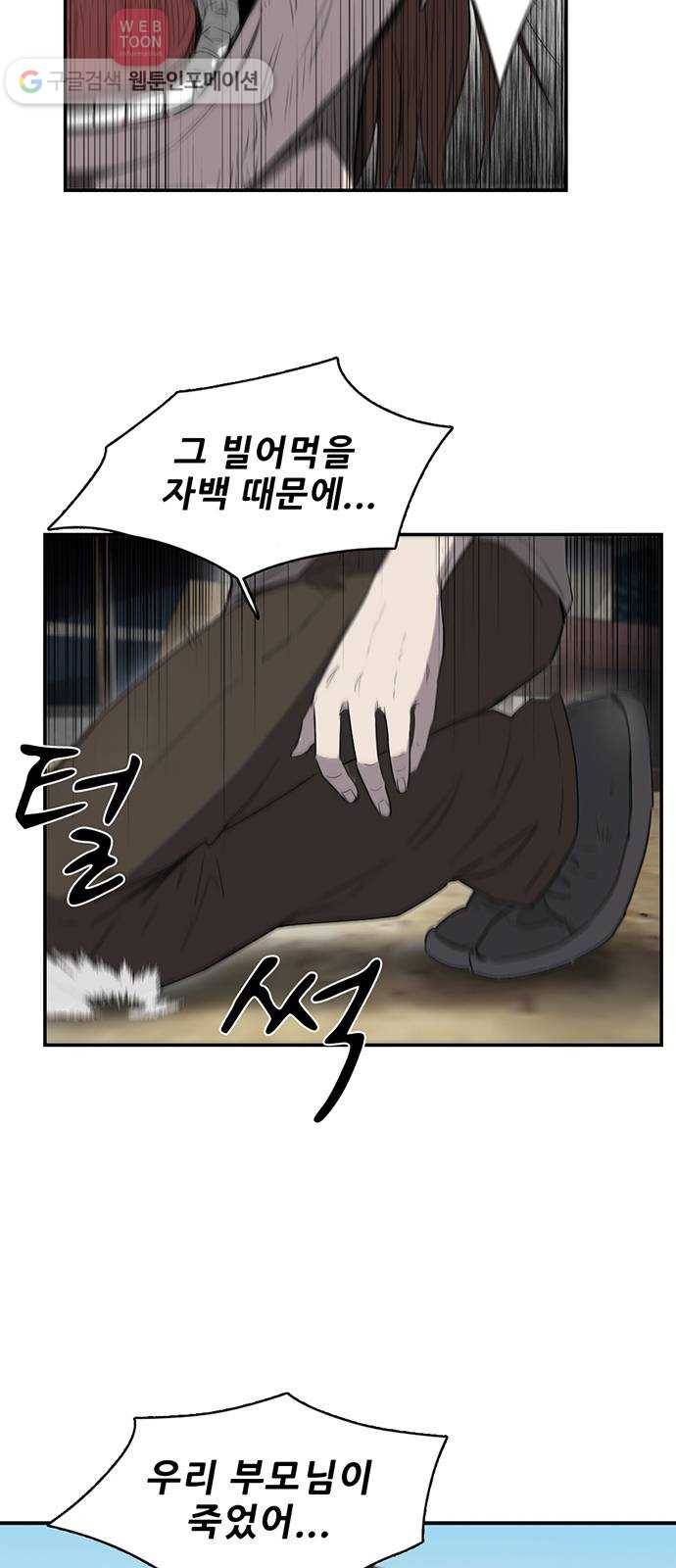 기억흔적 17화 10