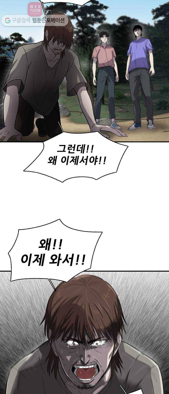 기억흔적 17화 11