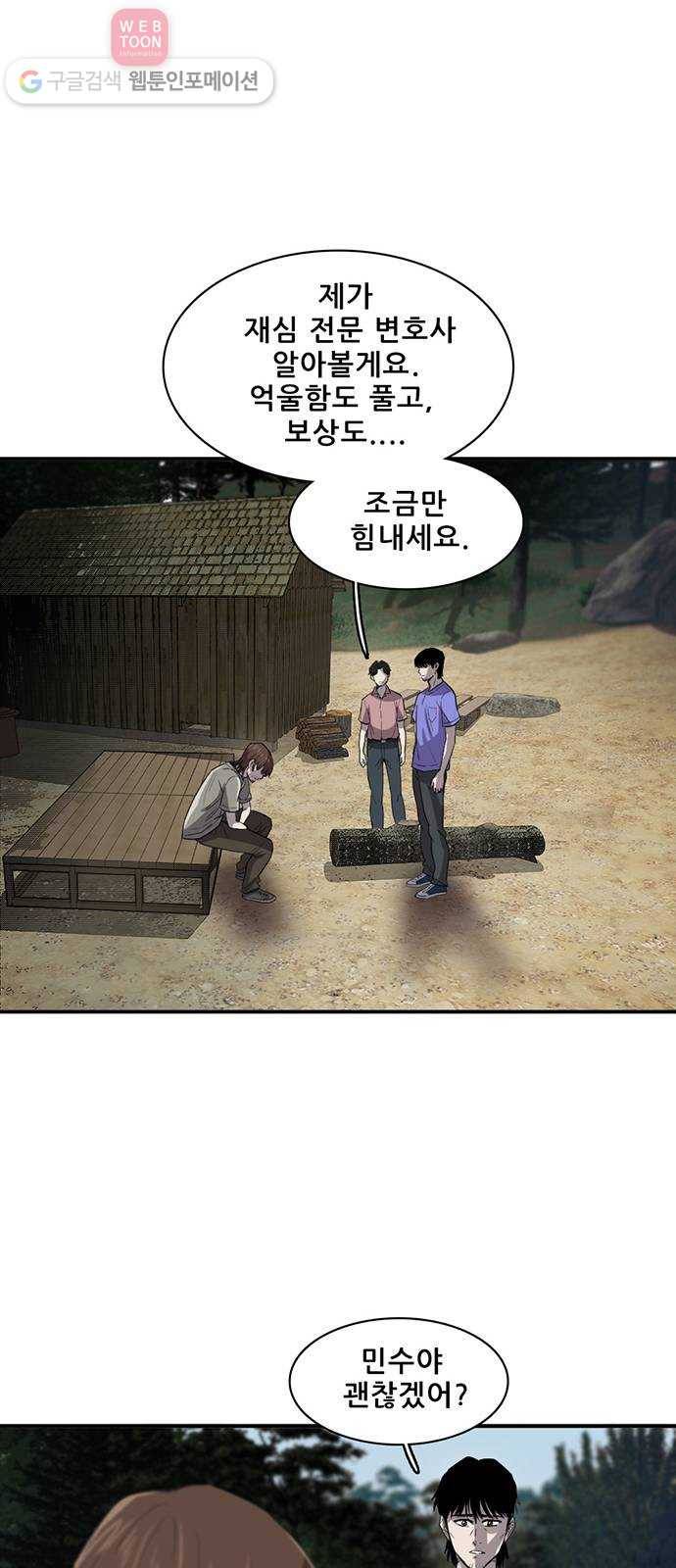 기억흔적 17화 15