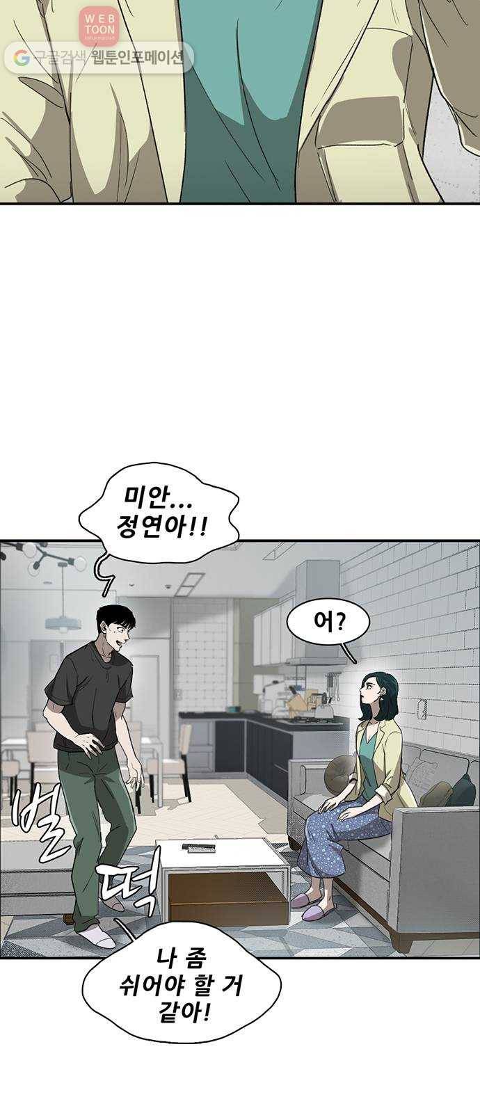 기억흔적 34화 6