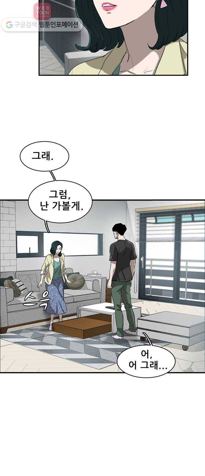 기억흔적 34화 8