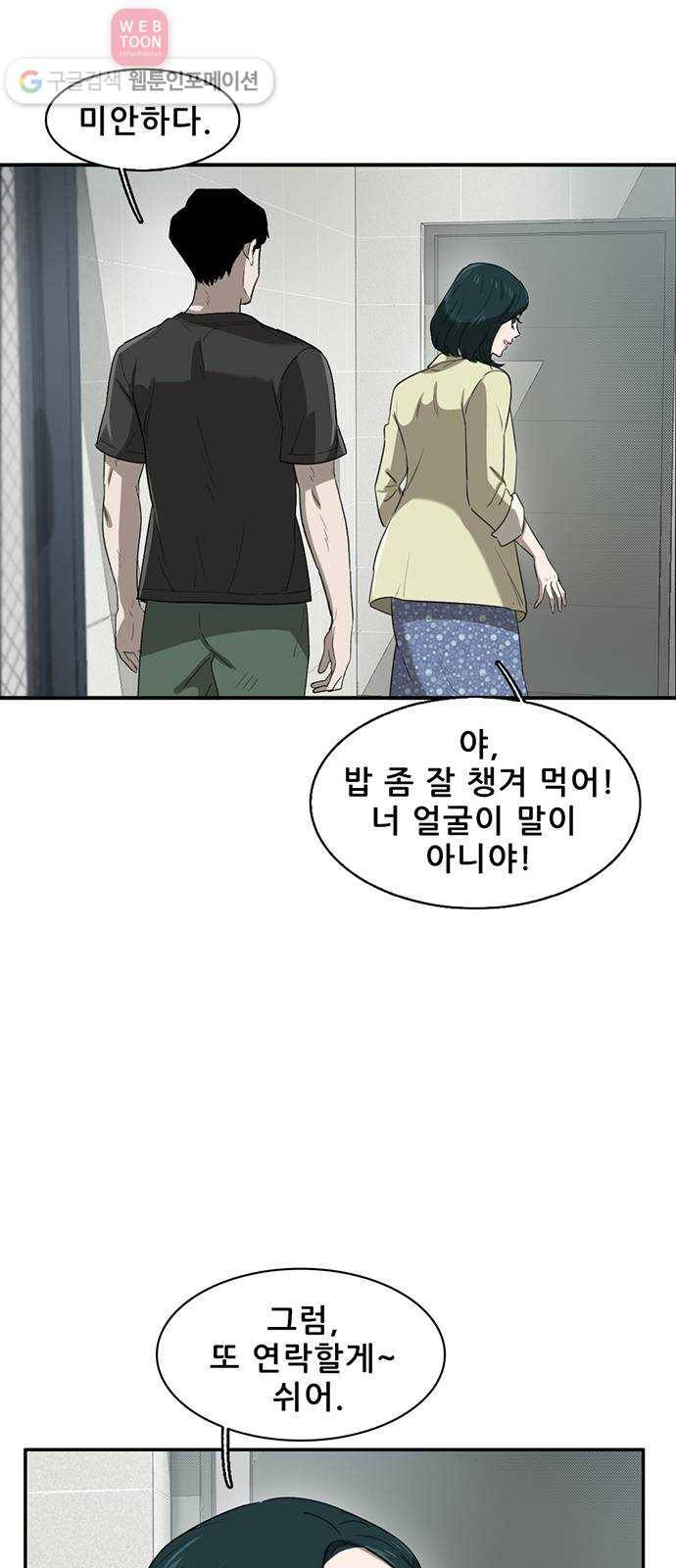 기억흔적 34화 9