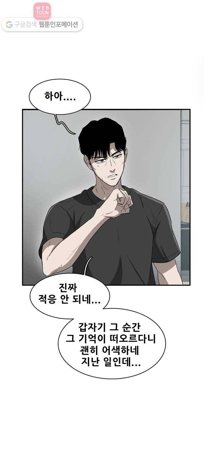 기억흔적 34화 11