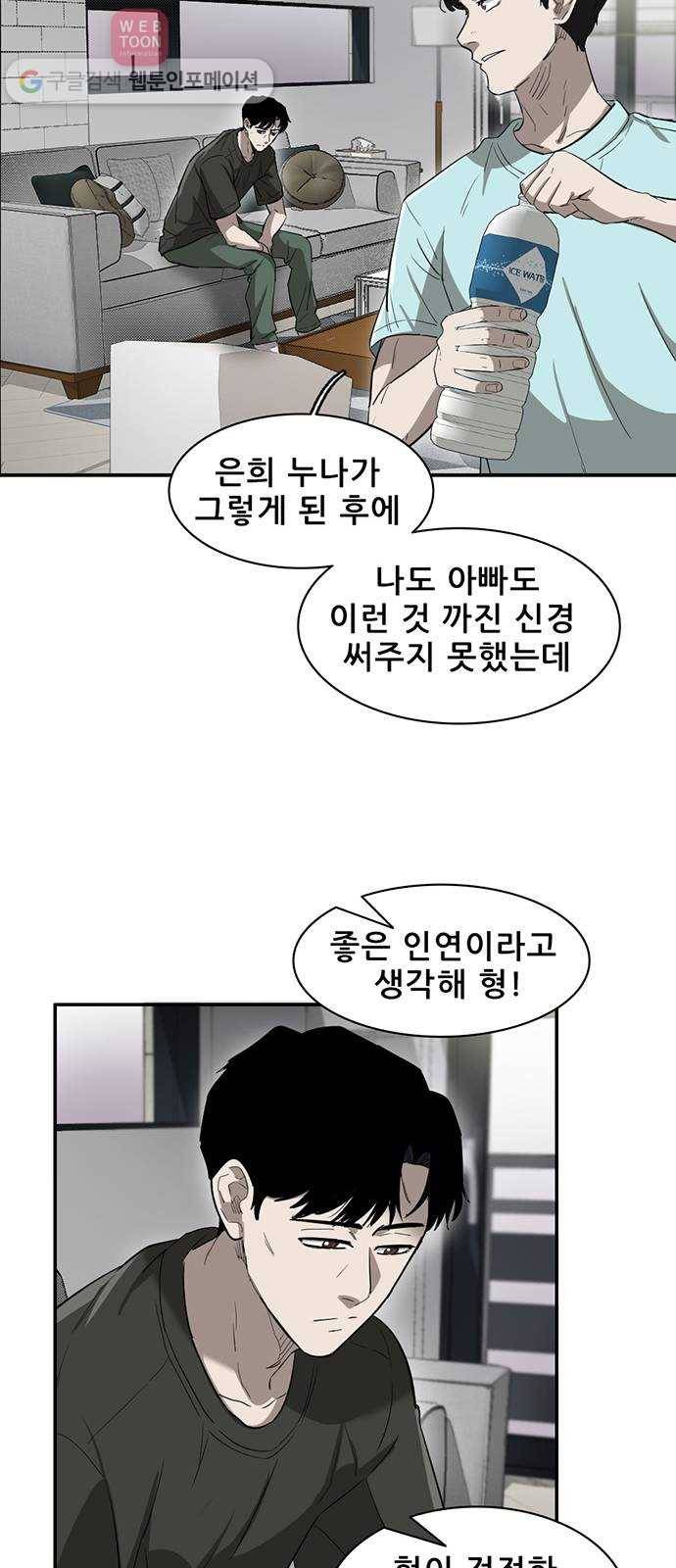 기억흔적 34화 16