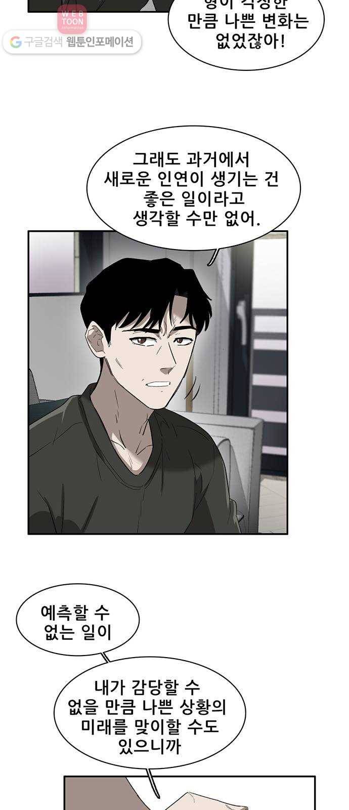 기억흔적 34화 17