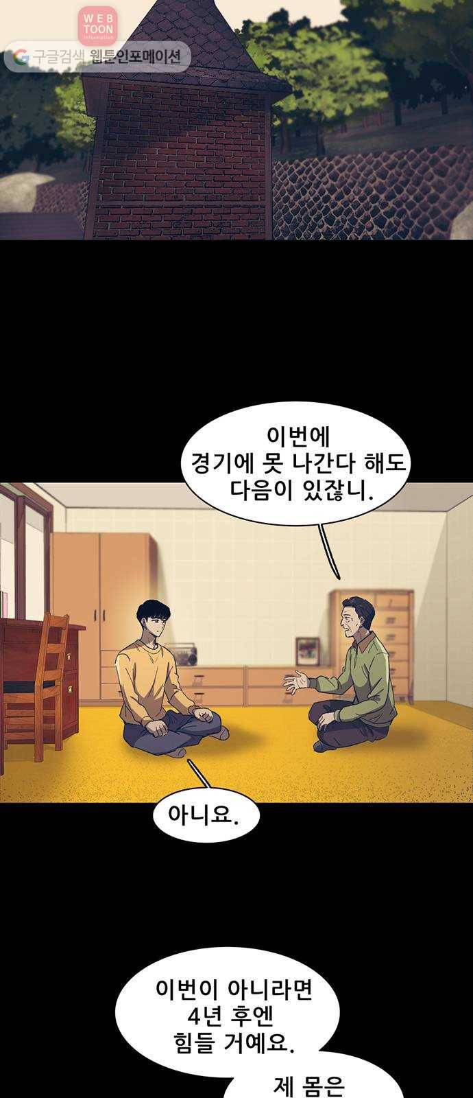 기억흔적 41화 7