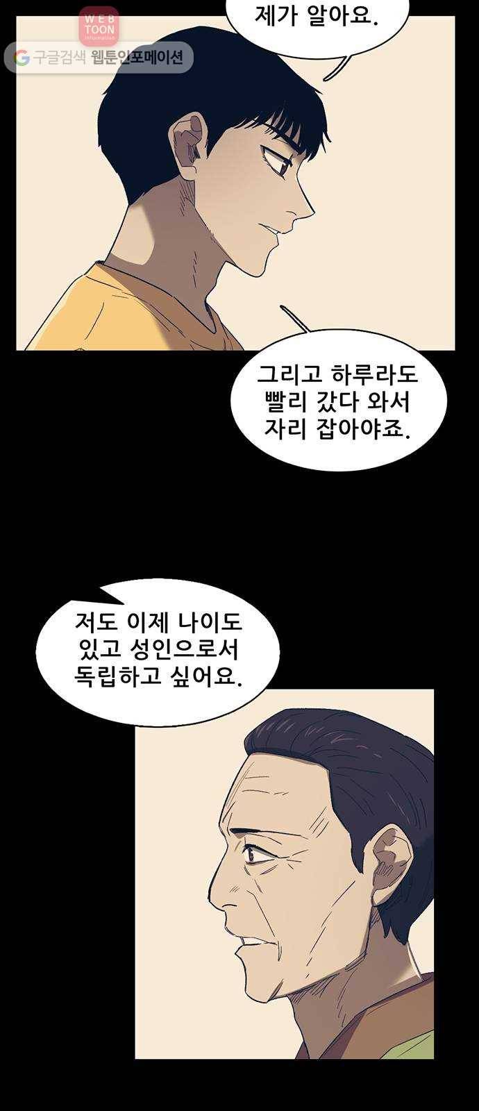 기억흔적 41화 8