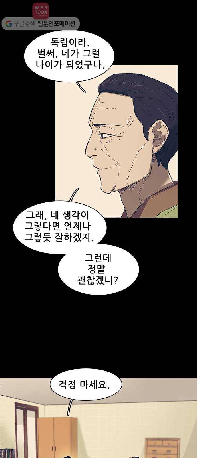 기억흔적 41화 9