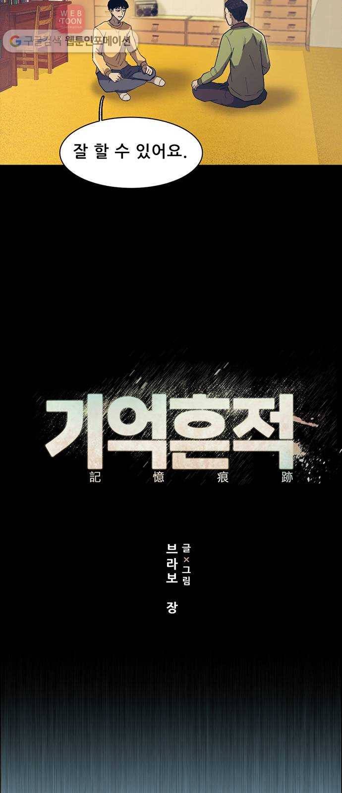 기억흔적 41화 10