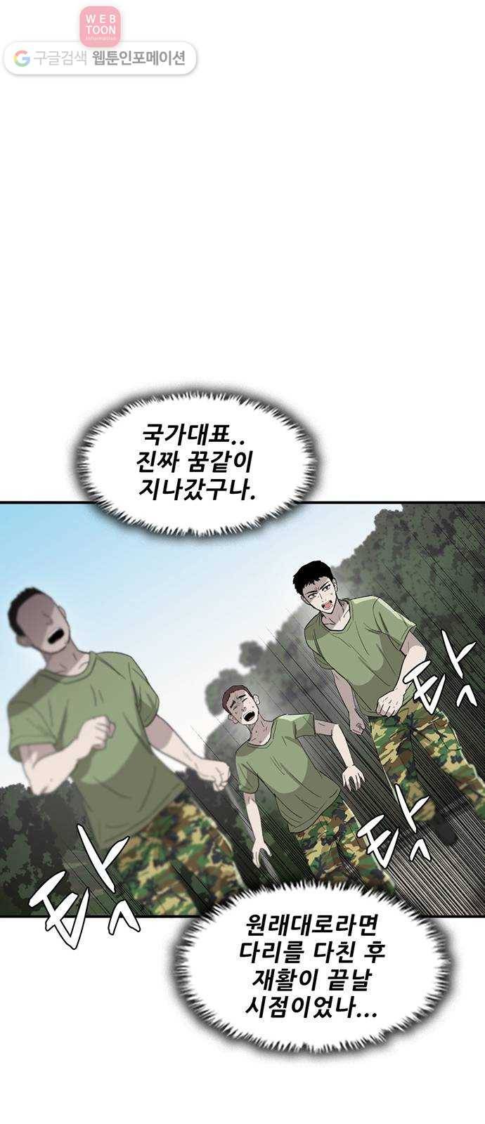 기억흔적 41화 12
