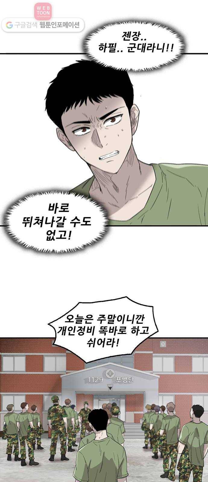기억흔적 41화 13