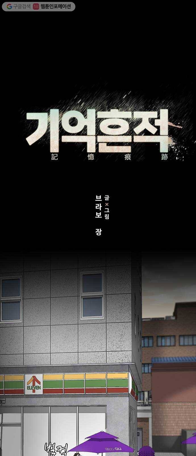 기억흔적 48화 1