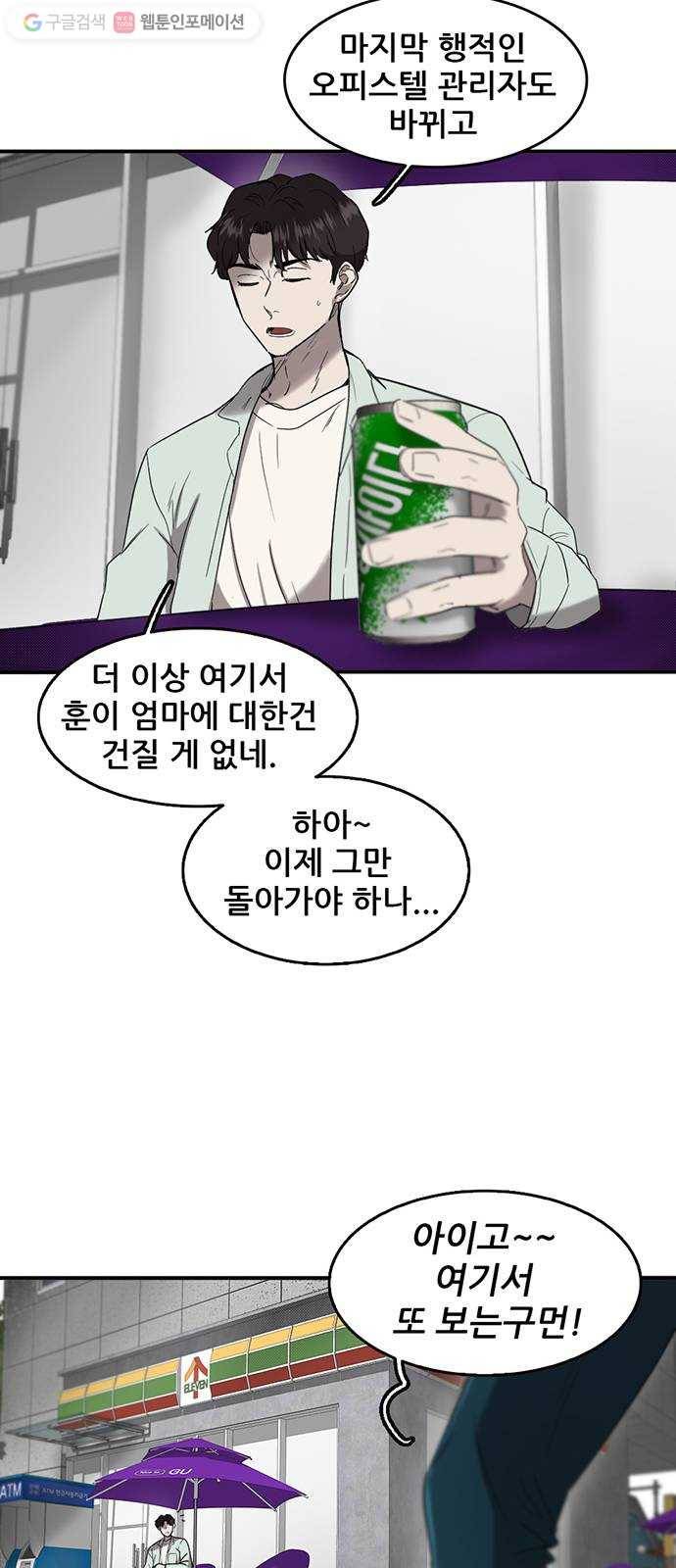 기억흔적 48화 3