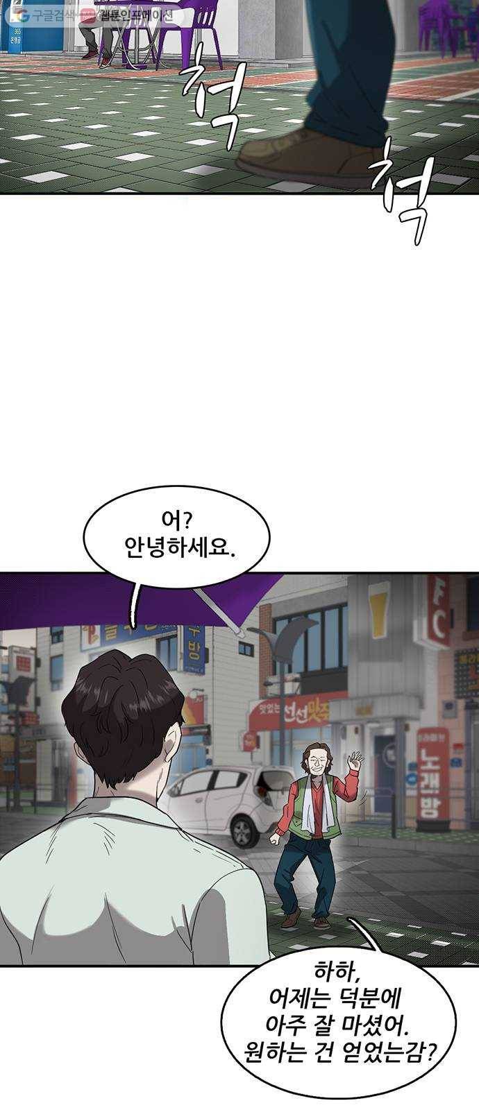 기억흔적 48화 4