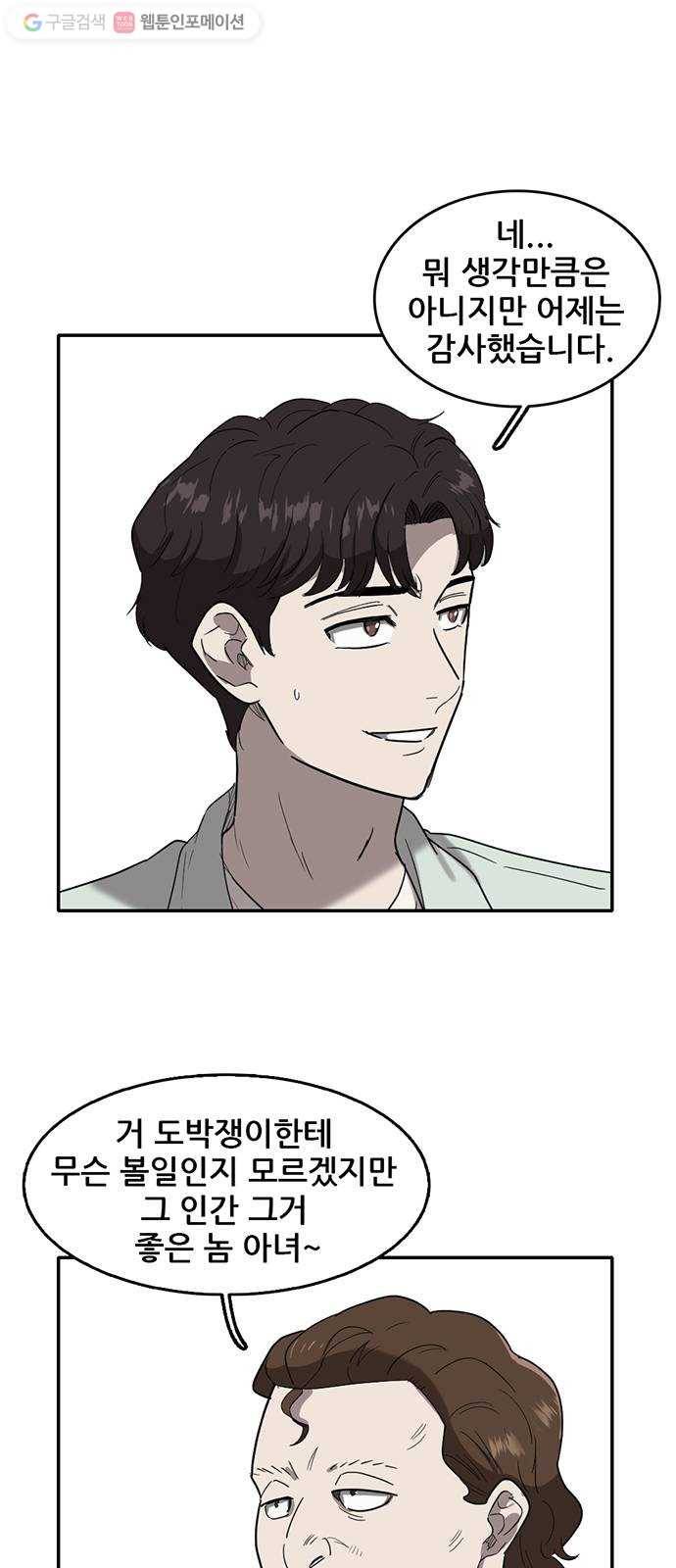 기억흔적 48화 5