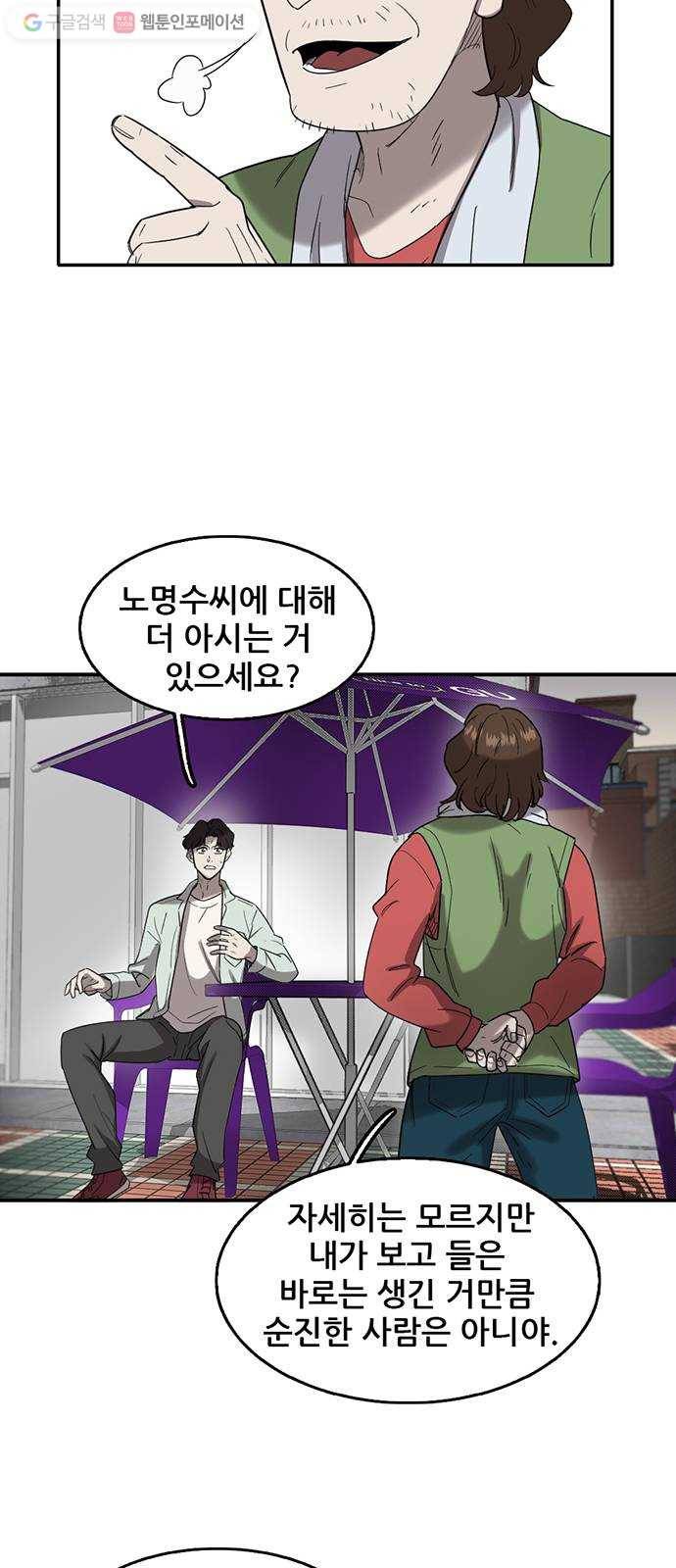 기억흔적 48화 6