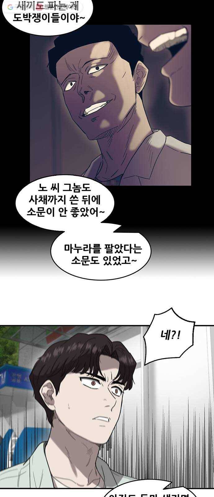 기억흔적 48화 13