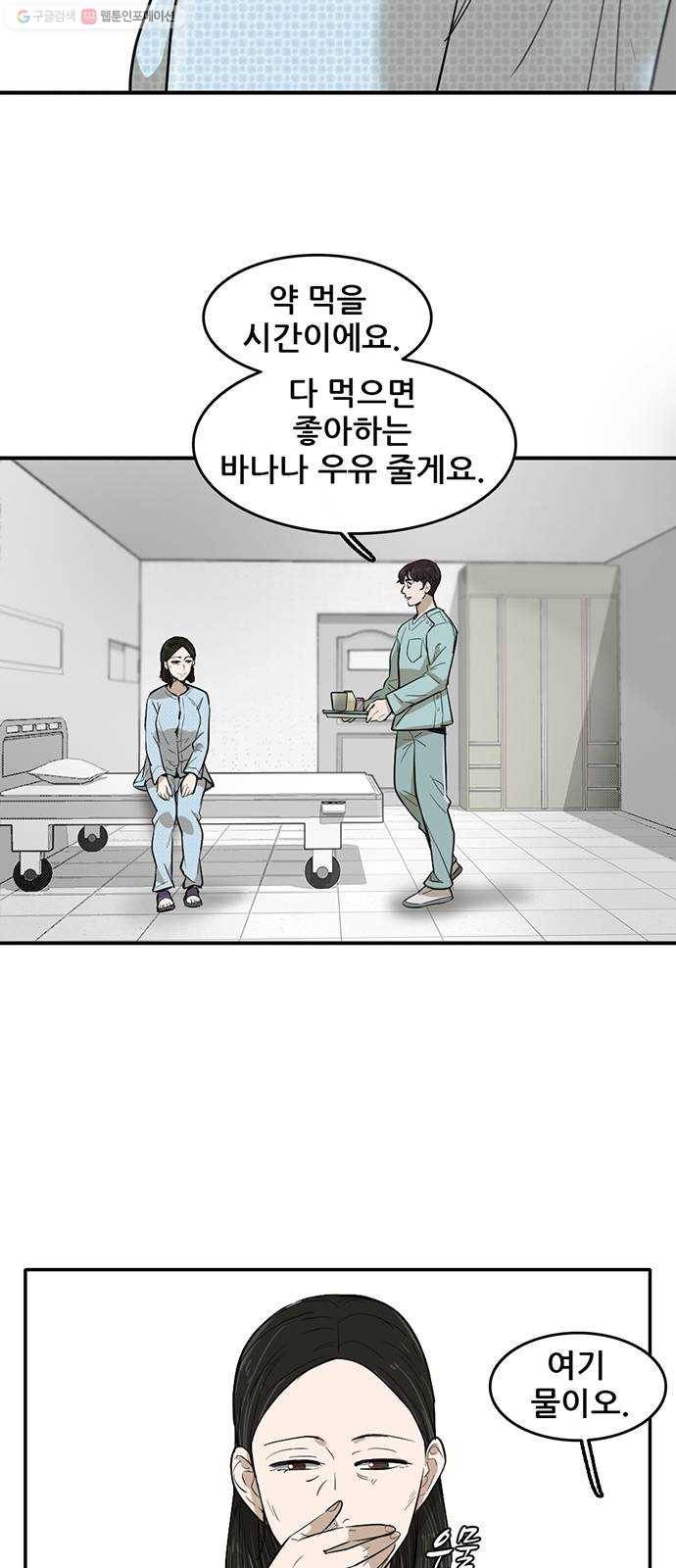 기억흔적 55화 2