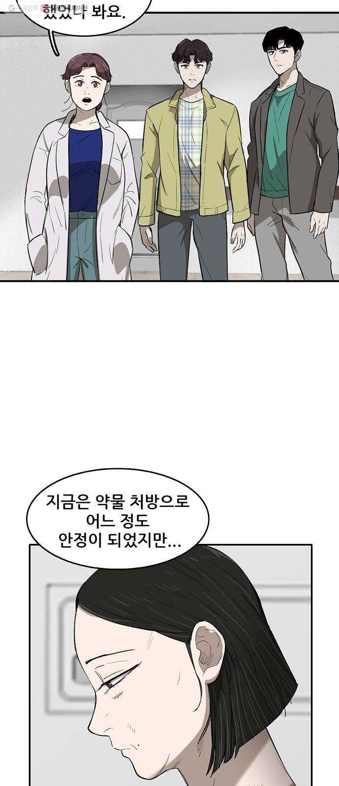 기억흔적 55화 4