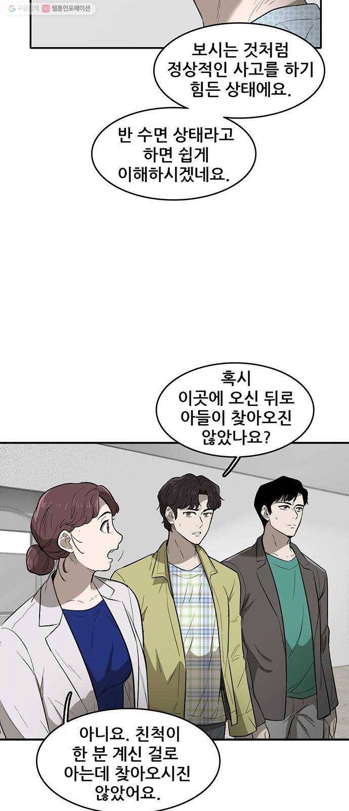 기억흔적 55화 5