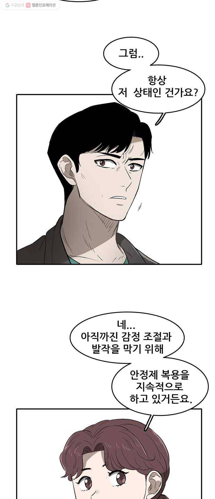 기억흔적 55화 6