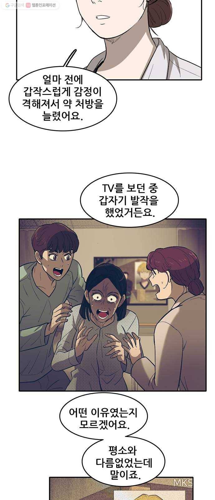 기억흔적 55화 7