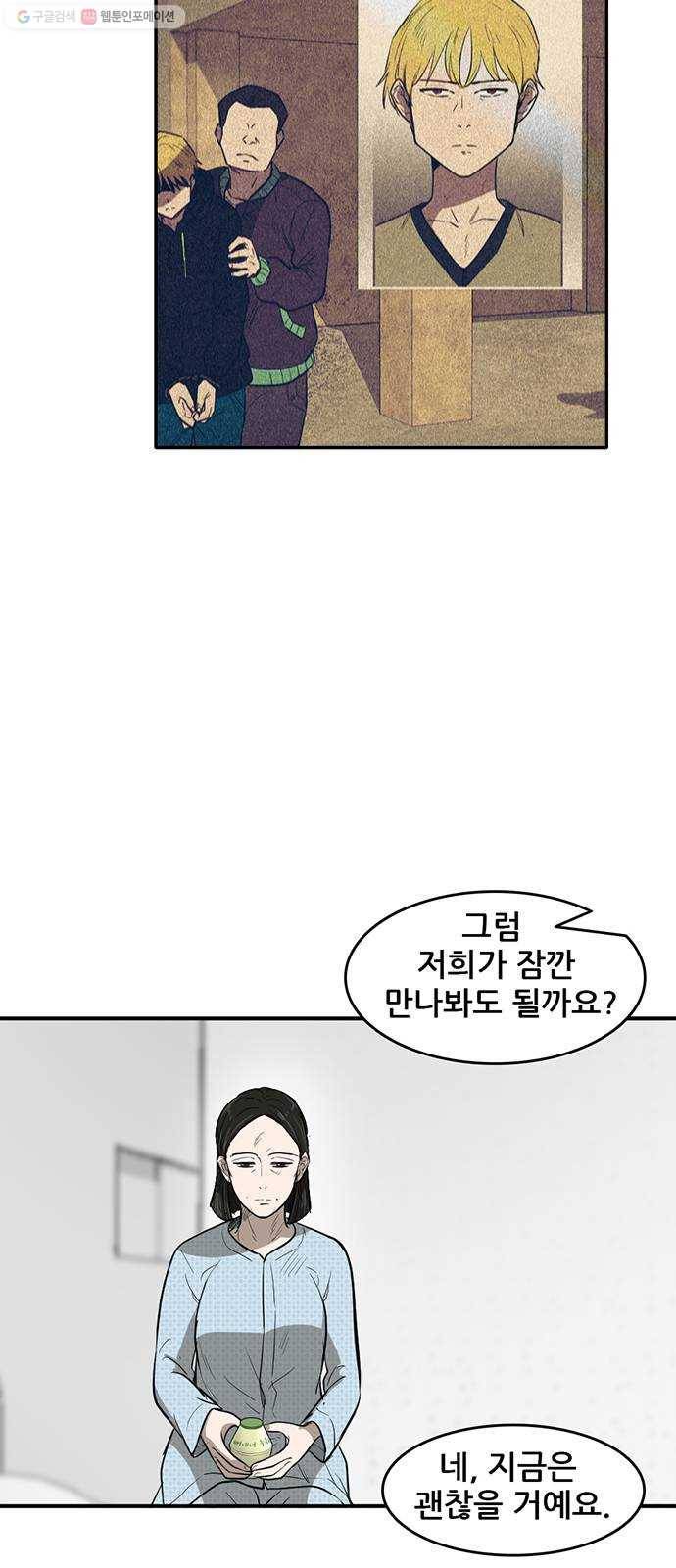 기억흔적 55화 8