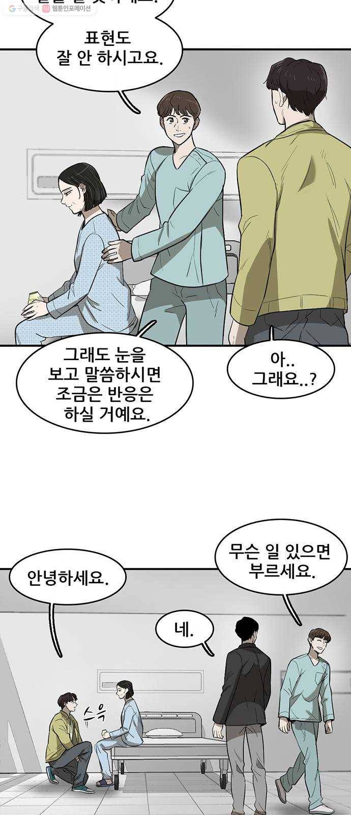 기억흔적 55화 10