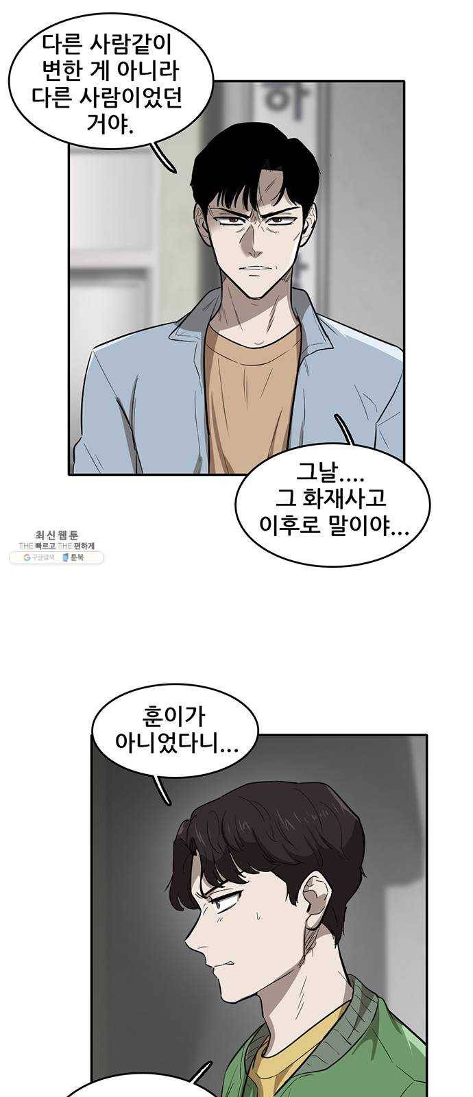 기억흔적 60화 2