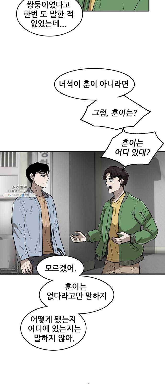 기억흔적 60화 3