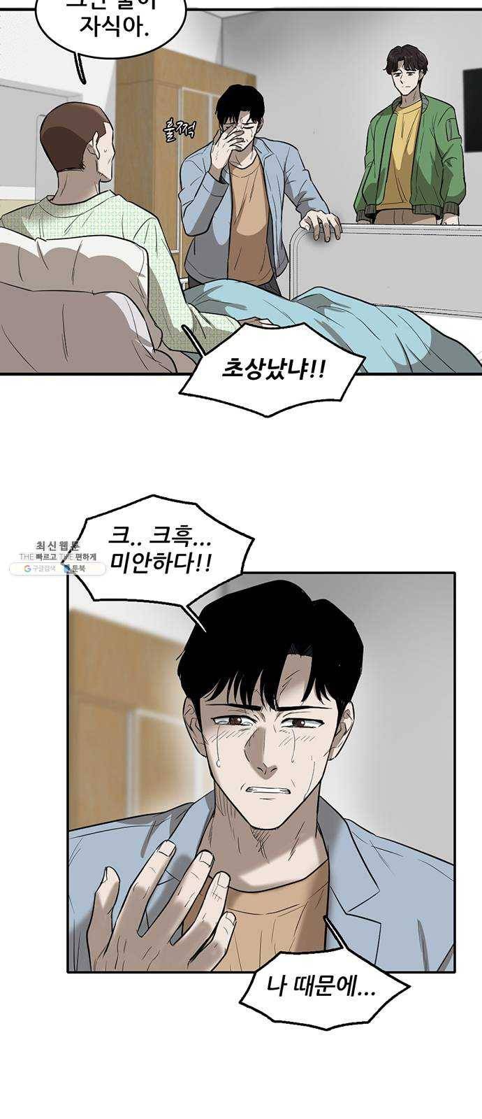 기억흔적 60화 11