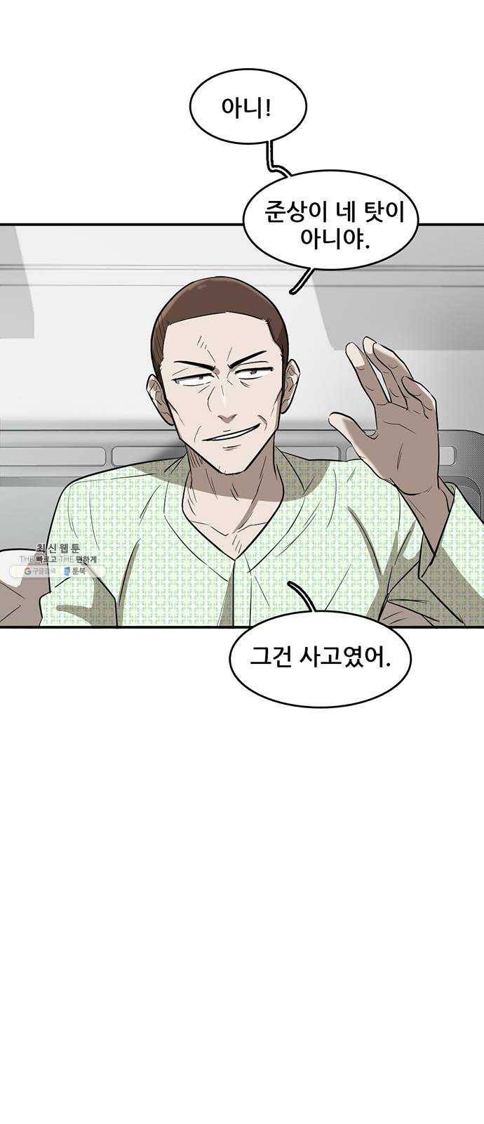 기억흔적 60화 12