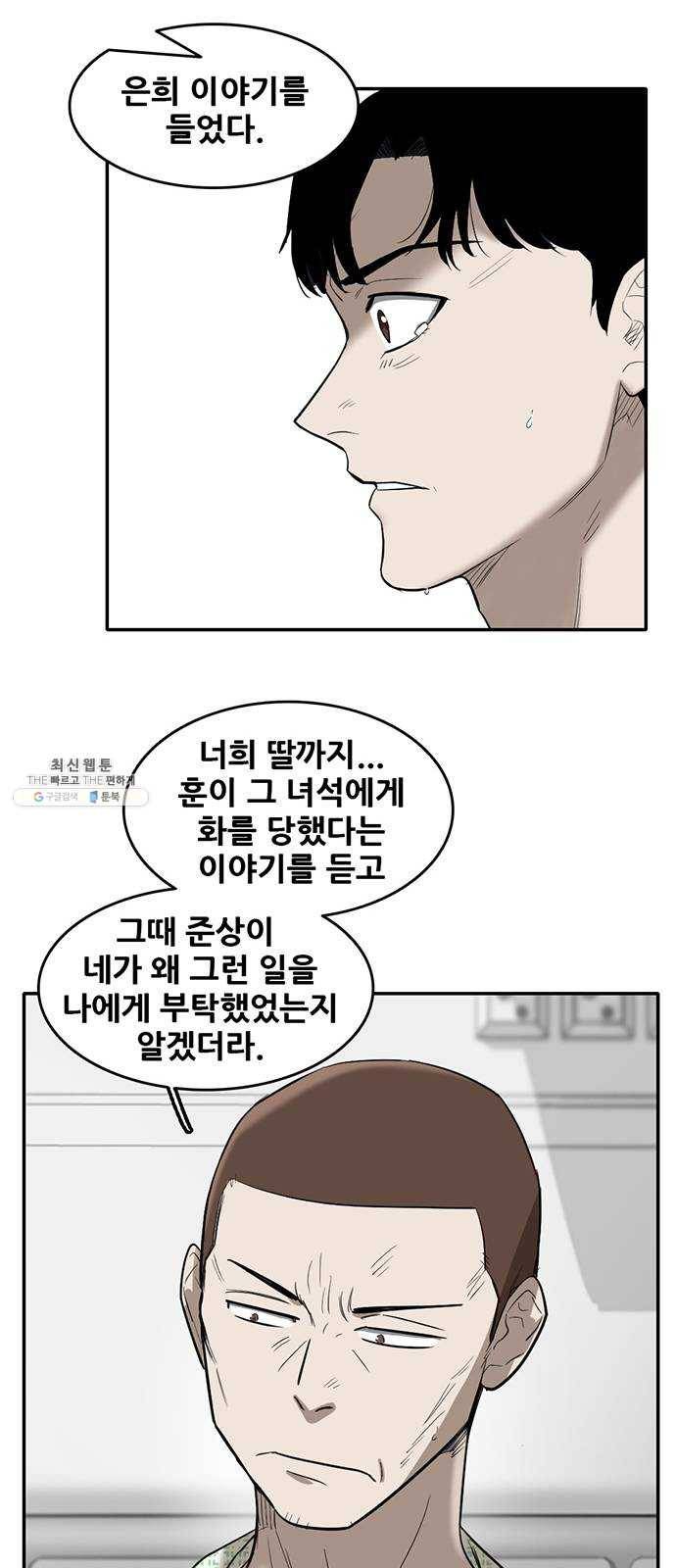기억흔적 60화 13
