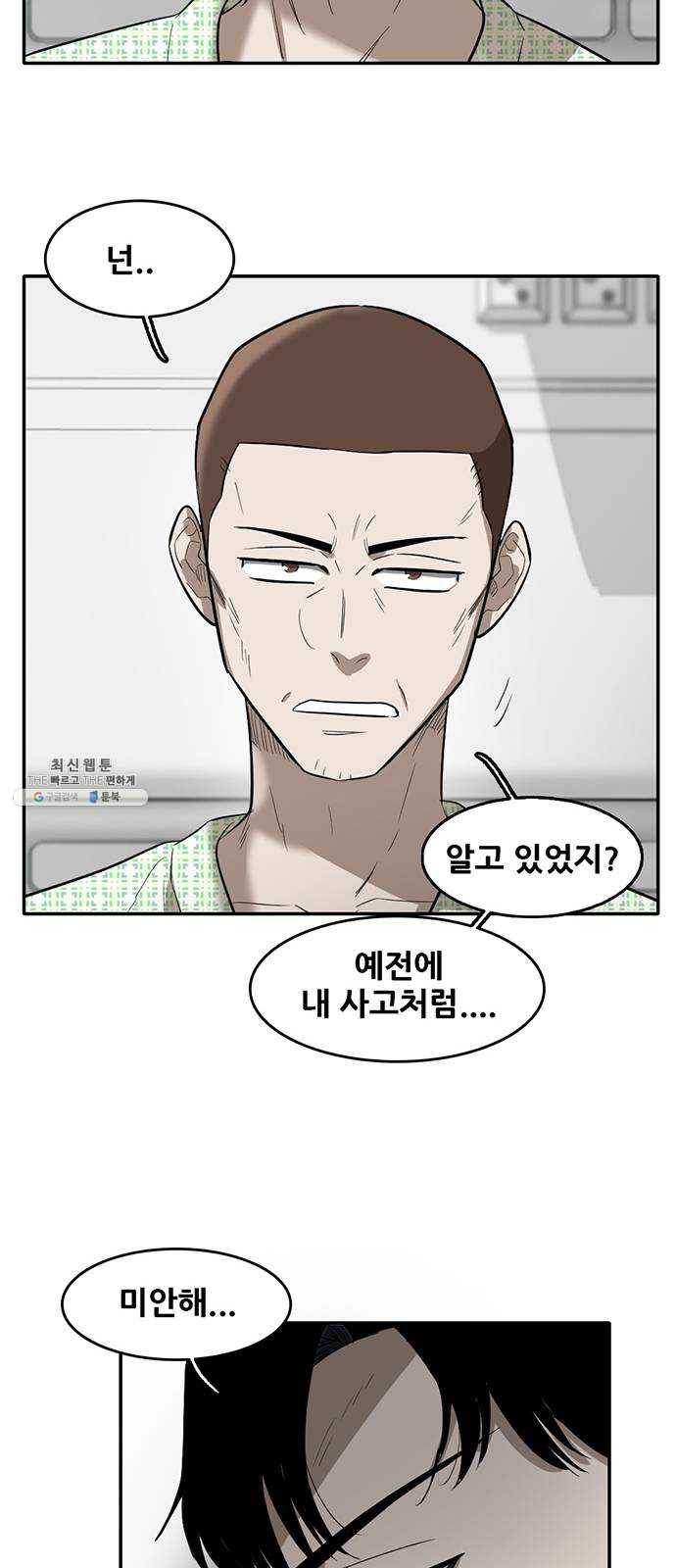 기억흔적 60화 14